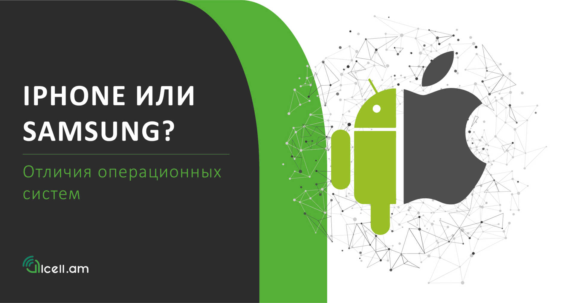 Отличия операционных систем. iPhone или Samsung?