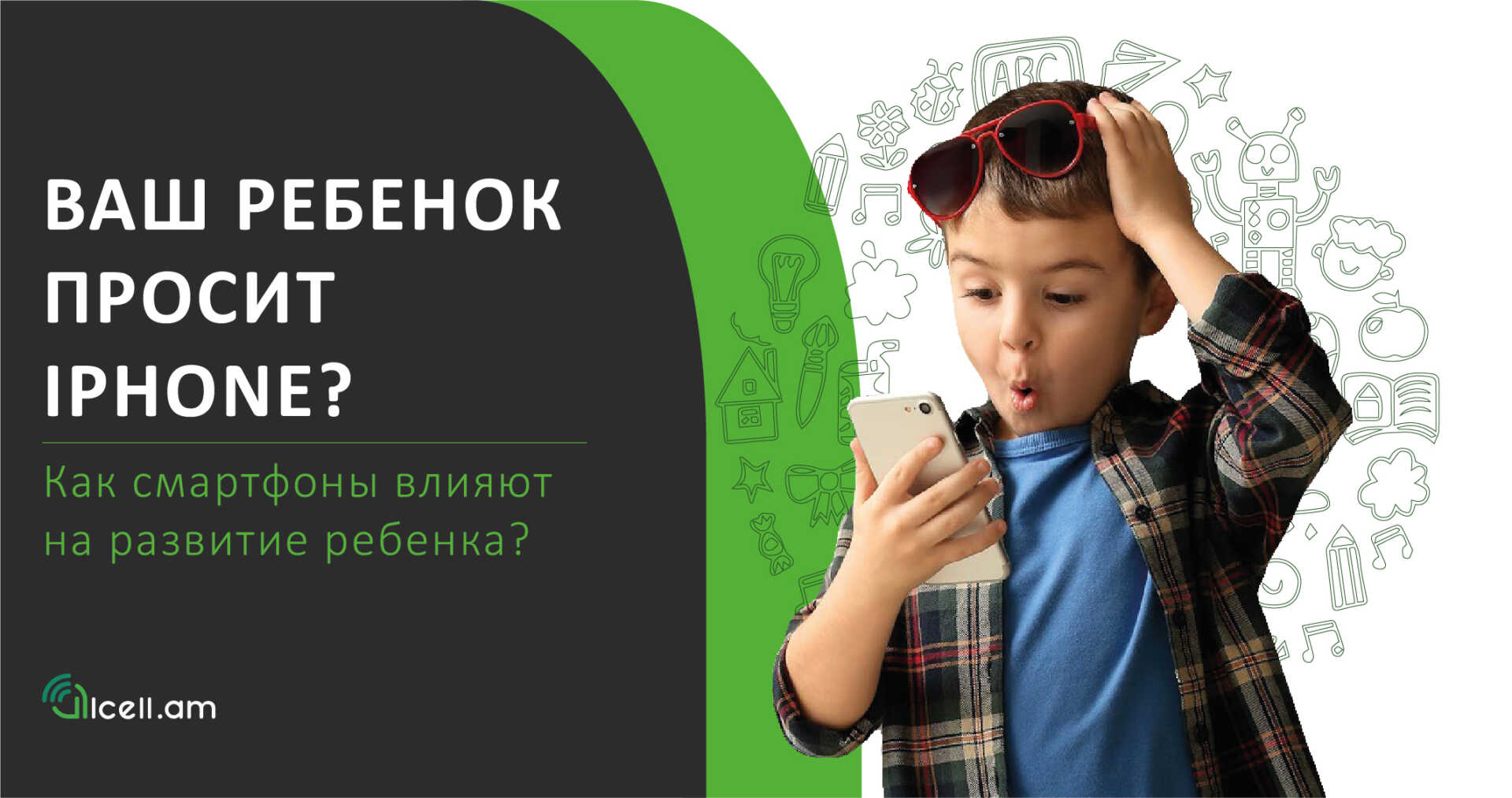 iPhone Для Ребенка? Нужны Ли Детям Смартфоны ?