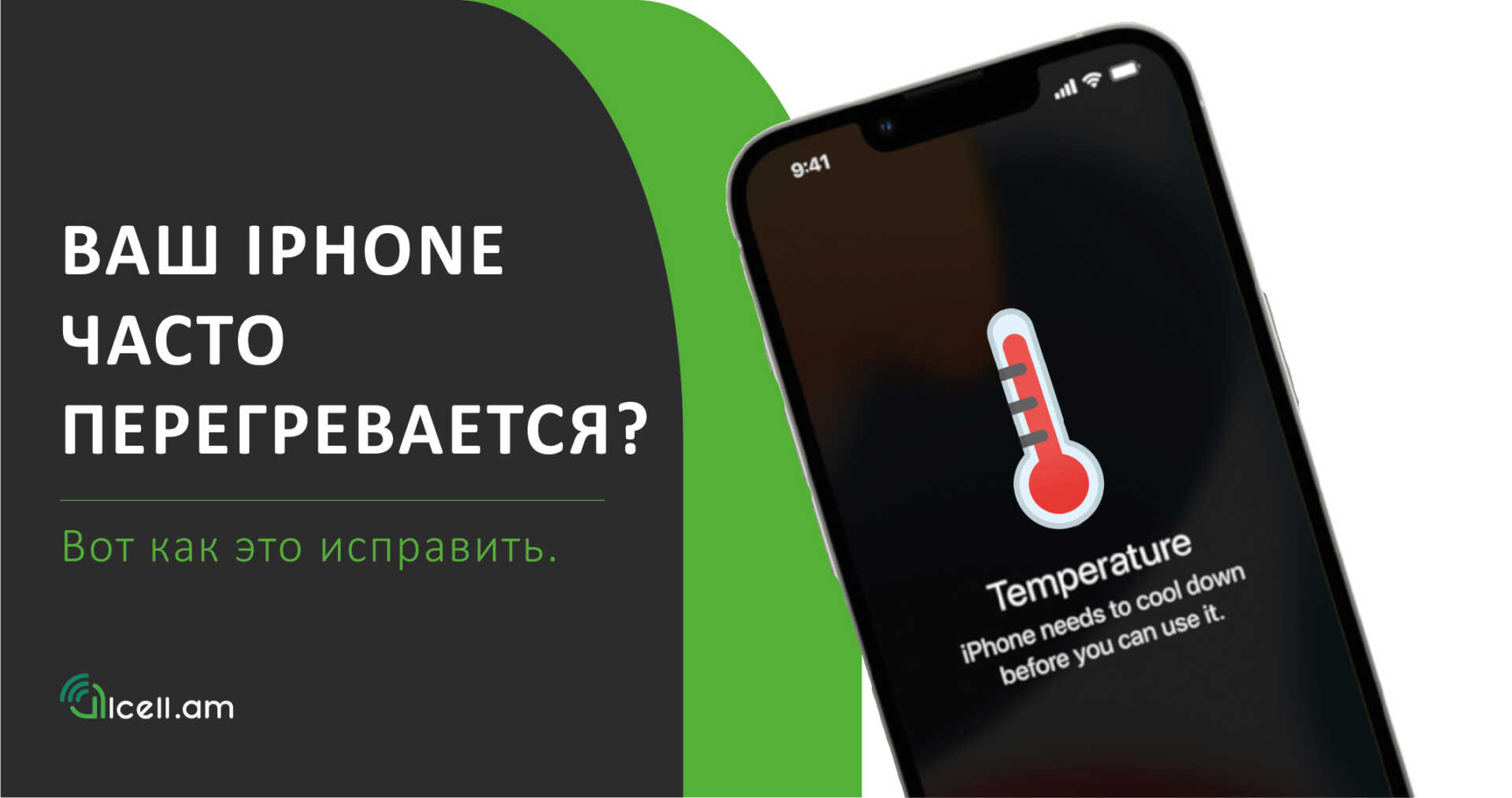 Ваш iPhone Часто Перегревается ? Возможные Причины․